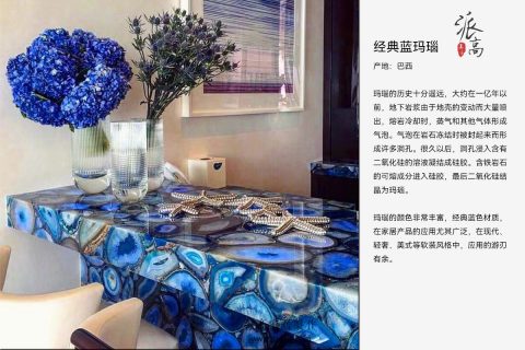 经典蓝玛瑙应用案例